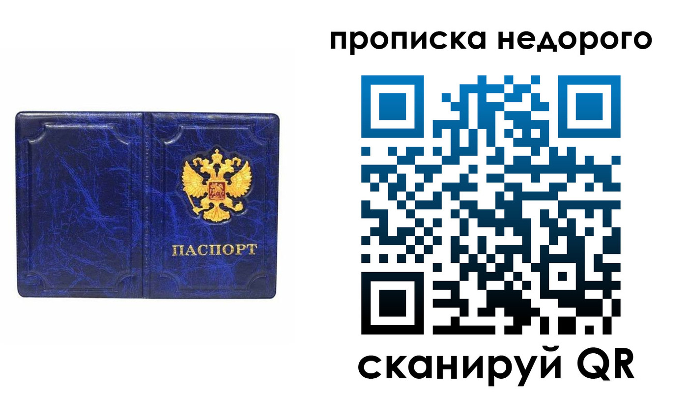 прописка законно в Кушве