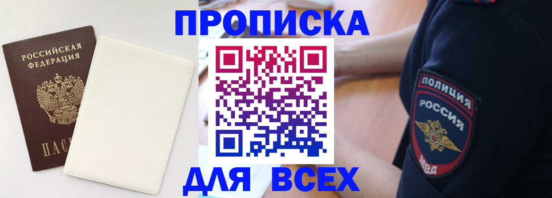 прописка штамп в Кушве